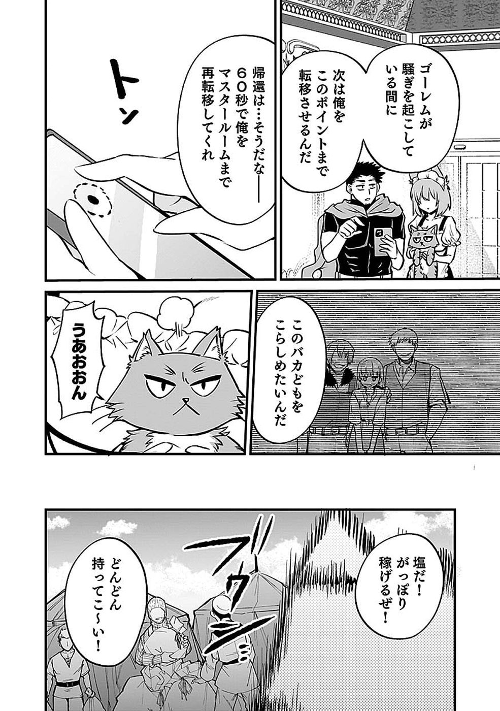 Dungeon Corporation Job Opening Chapter 12 18ページ