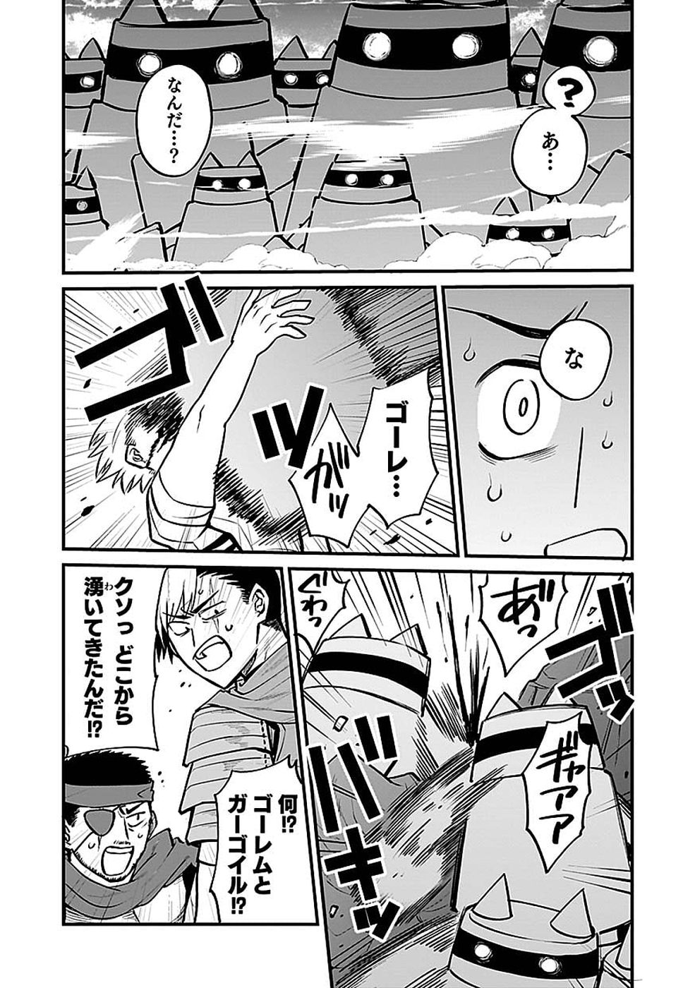 Dungeon Corporation Job Opening Chapter 12 19ページ