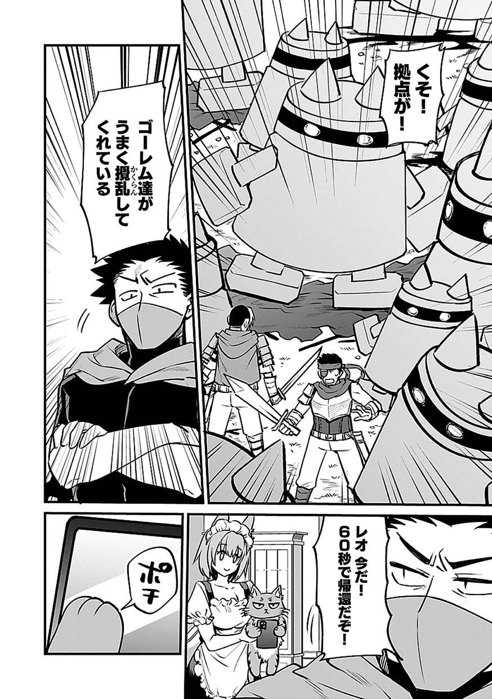 Dungeon Corporation Job Opening Chapter 12 20ページ