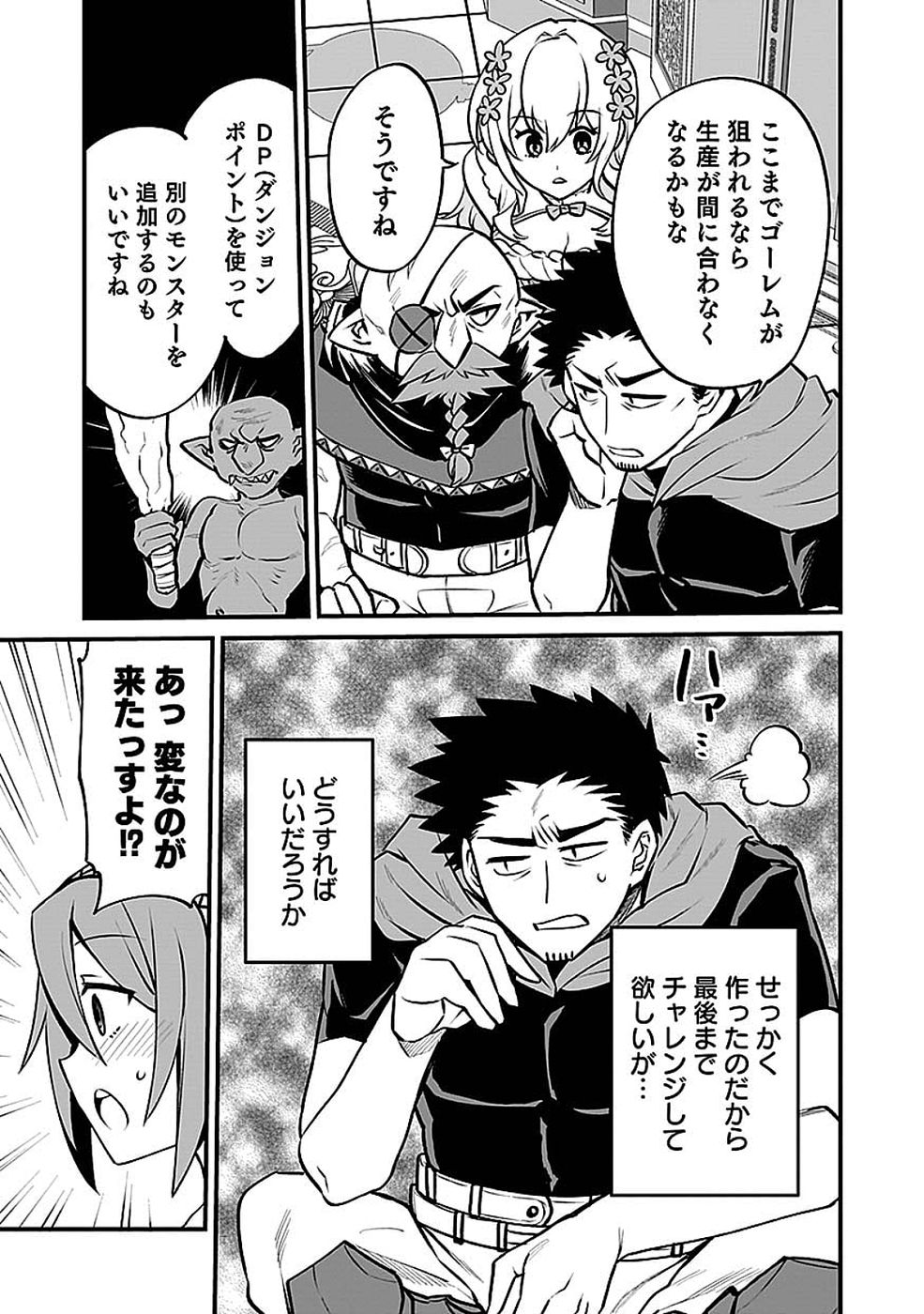 Dungeon Corporation Job Opening Chapter 12 3ページ