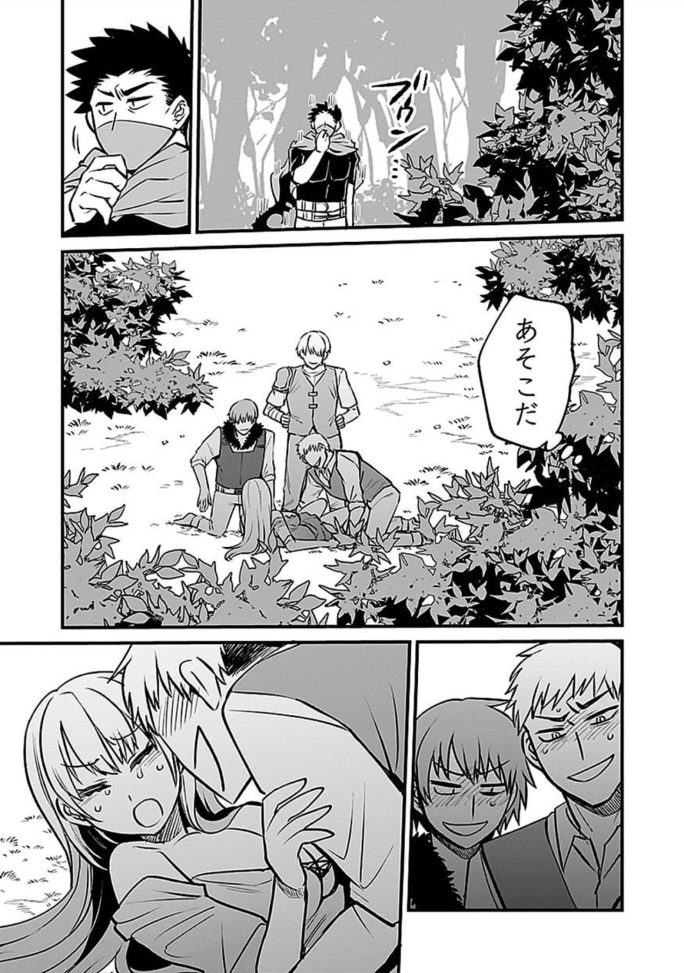 Dungeon Corporation Job Opening Chapter 12 21ページ