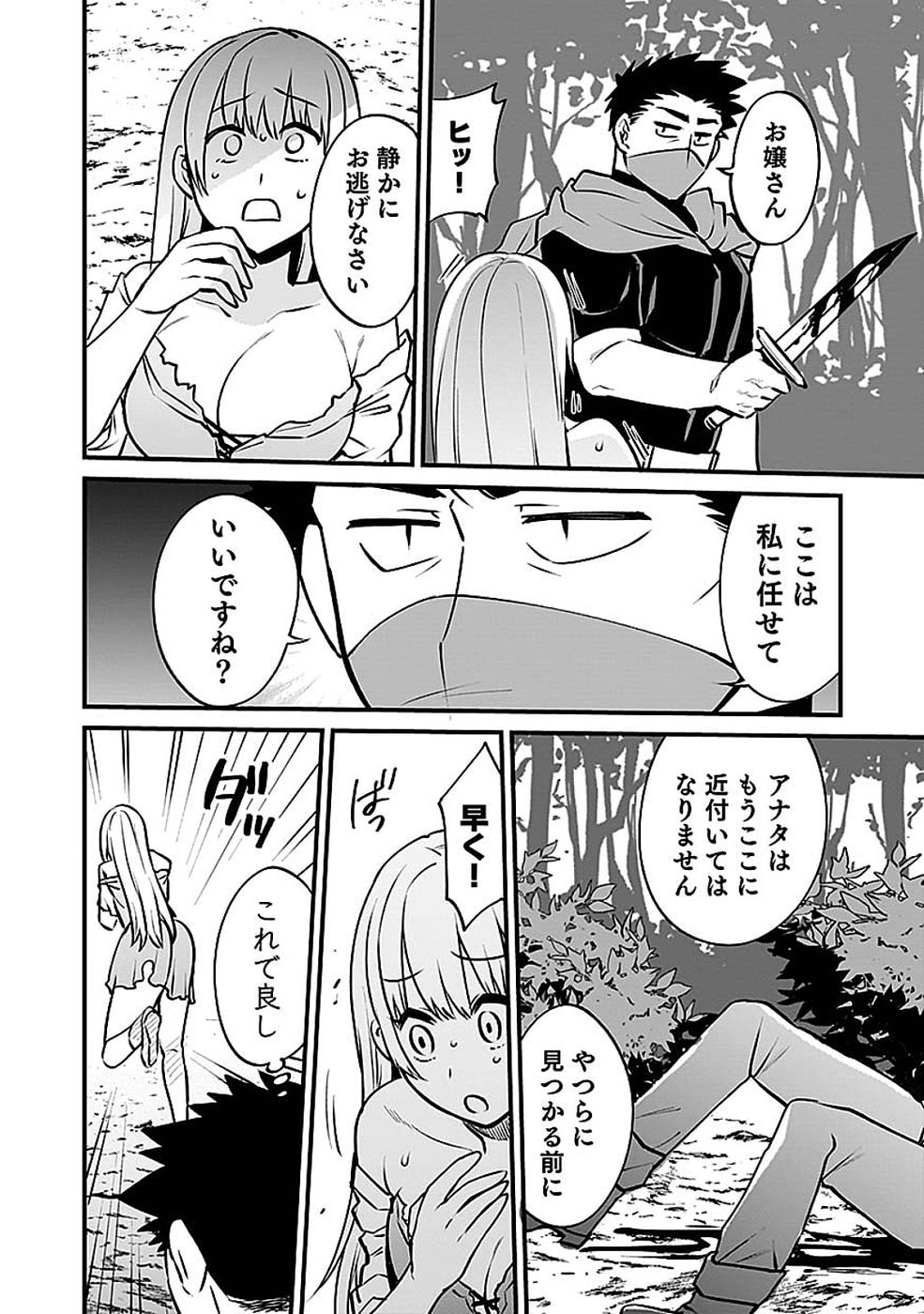 Dungeon Corporation Job Opening Chapter 12 24ページ