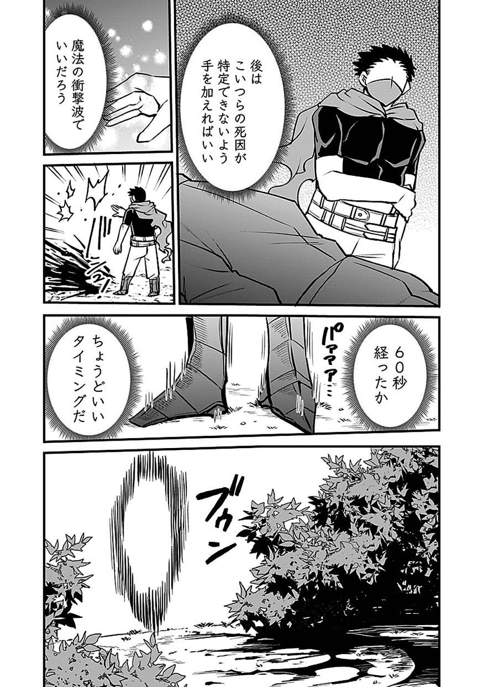 Dungeon Corporation Job Opening Chapter 12 25ページ