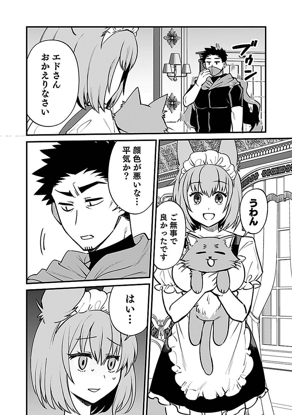 Dungeon Corporation Job Opening Chapter 12 26ページ