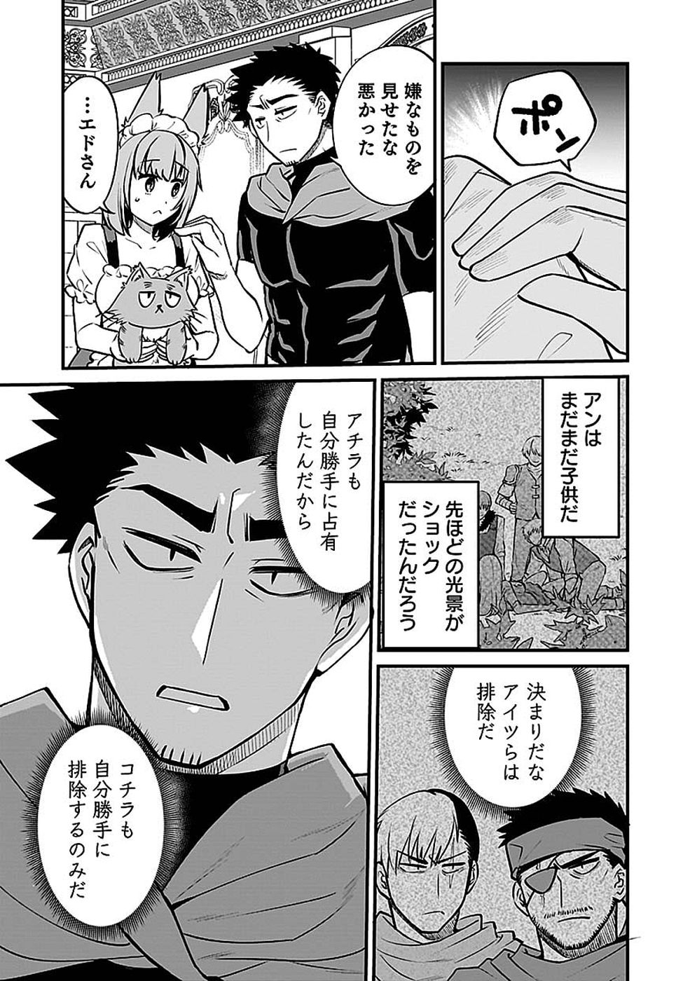 Dungeon Corporation Job Opening Chapter 12 27ページ