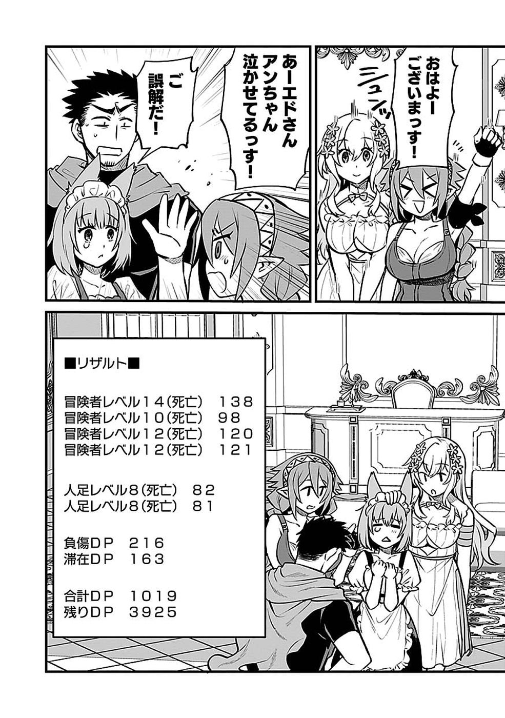 Dungeon Corporation Job Opening Chapter 12 28ページ