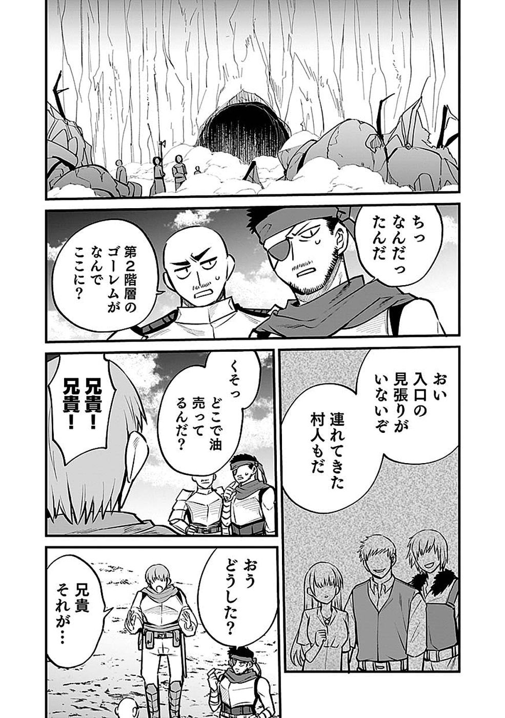 Dungeon Corporation Job Opening Chapter 12 29ページ