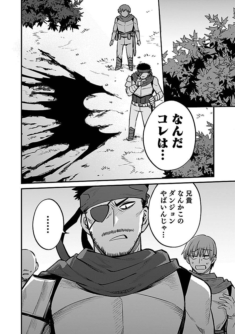 Dungeon Corporation Job Opening Chapter 12 30ページ