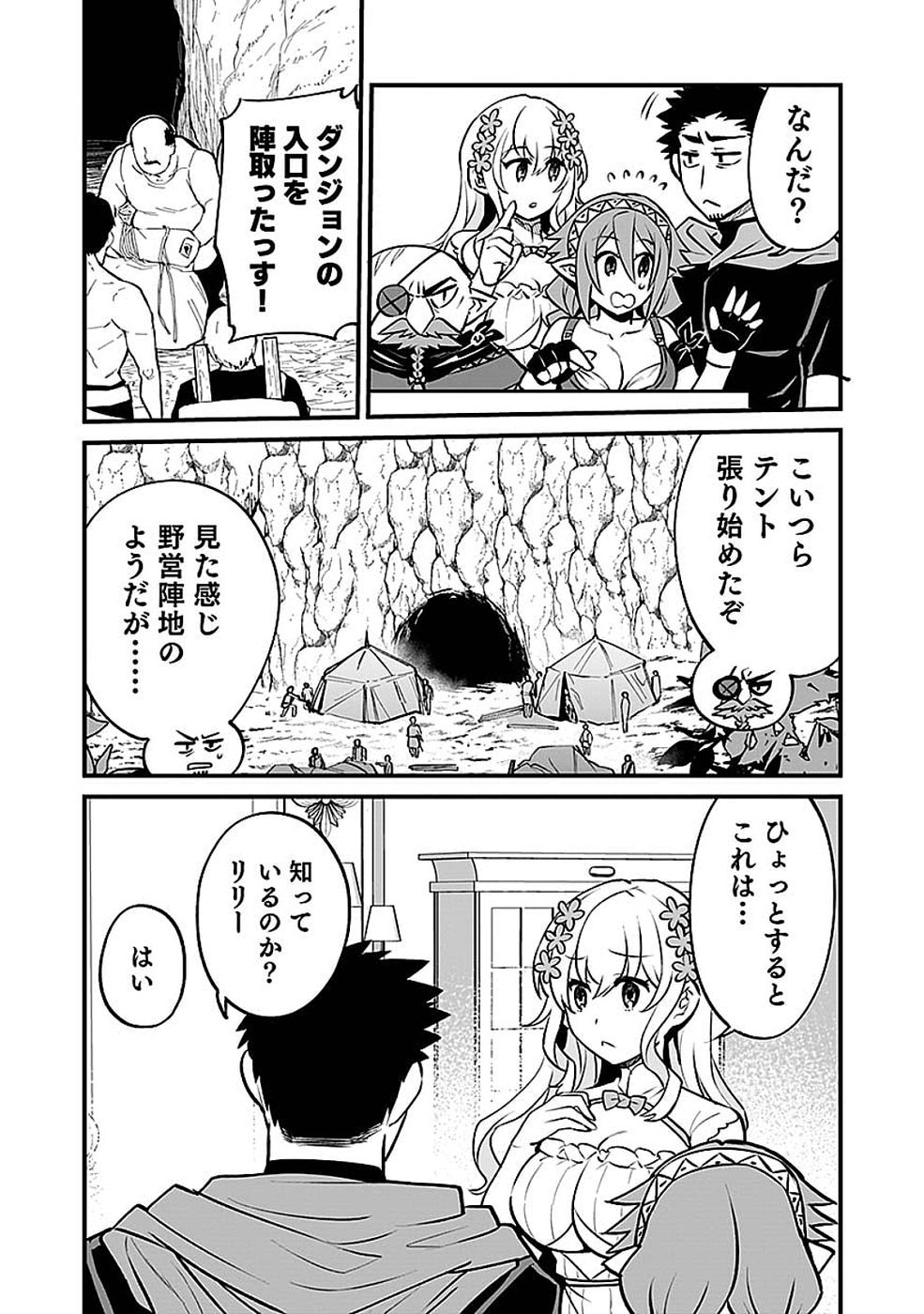 Dungeon Corporation Job Opening Chapter 12 4ページ