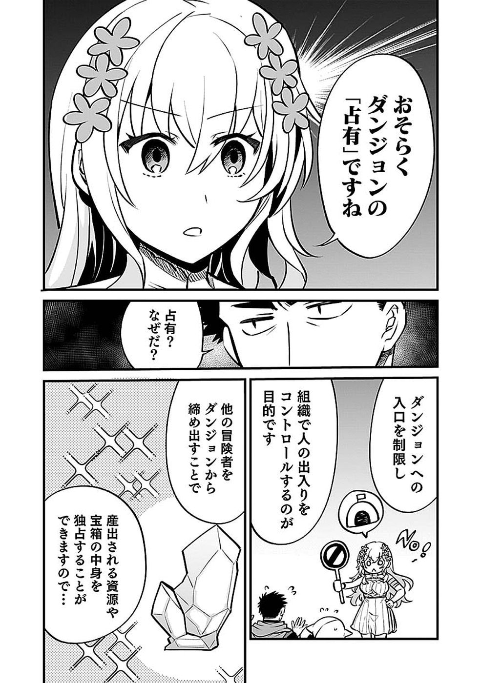 Dungeon Corporation Job Opening Chapter 12 5ページ
