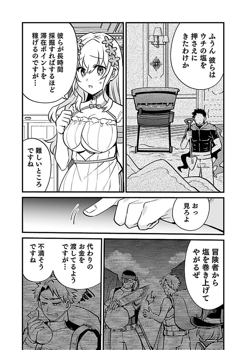 Dungeon Corporation Job Opening Chapter 12 6ページ