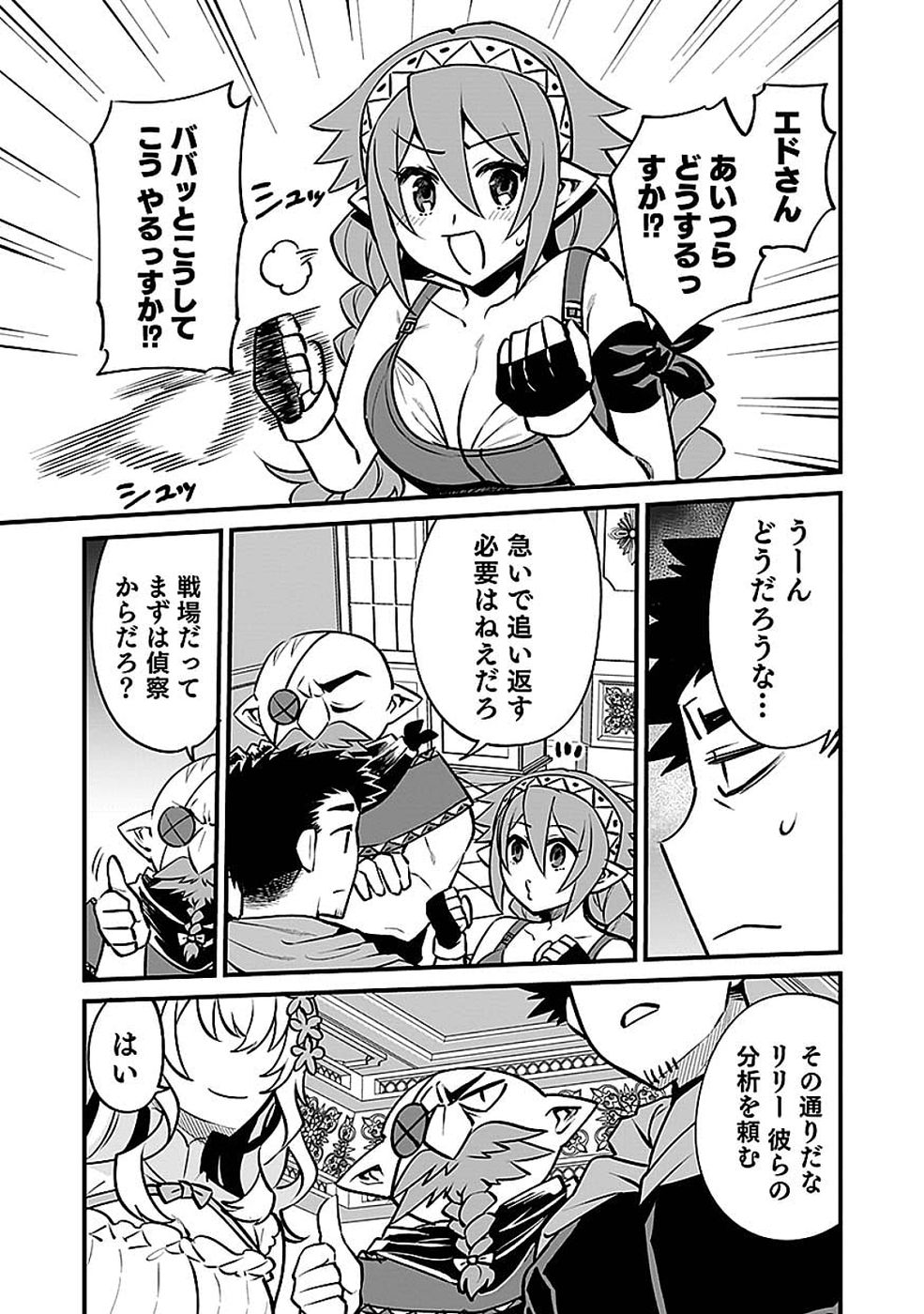 Dungeon Corporation Job Opening Chapter 12 7ページ