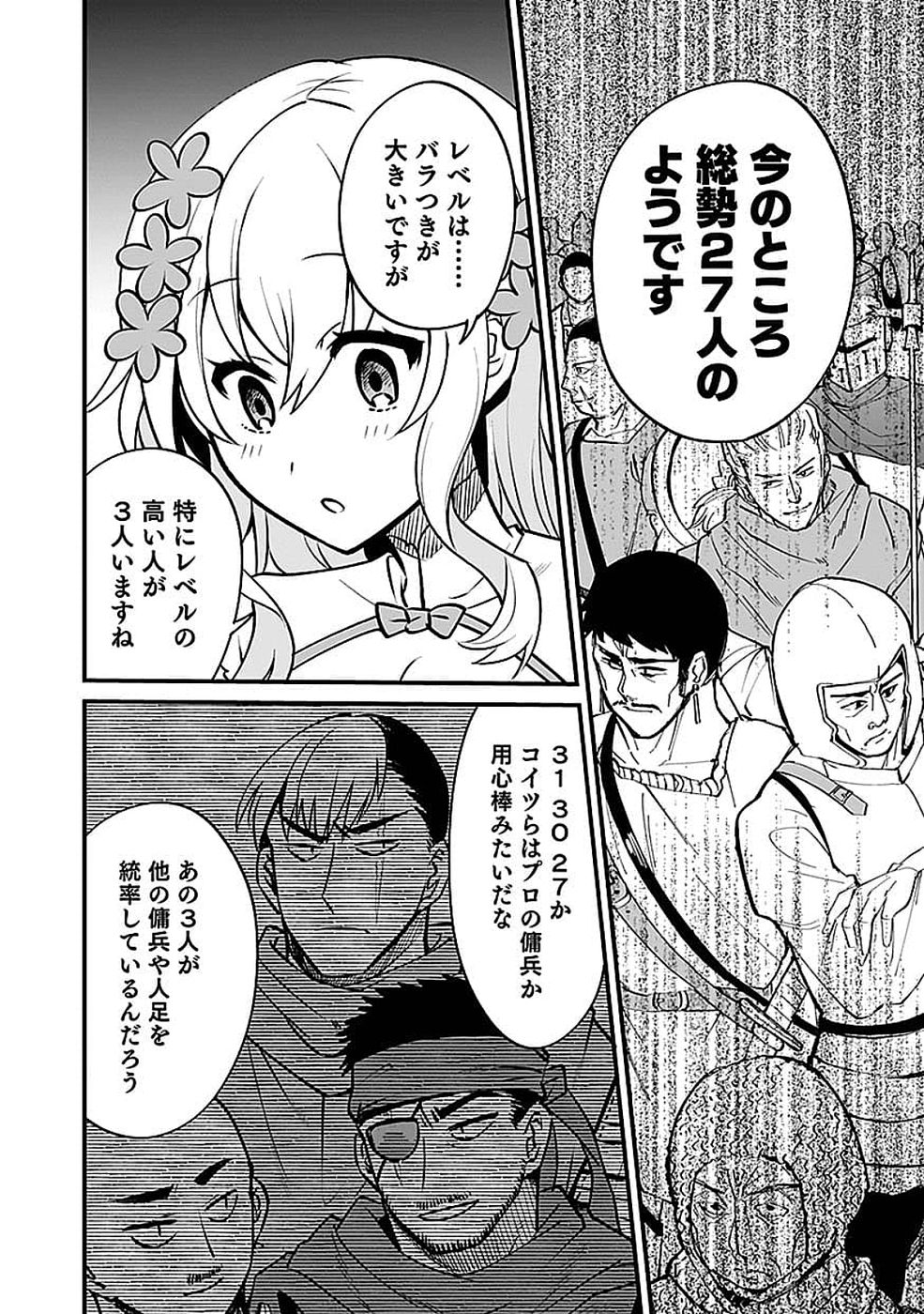 Dungeon Corporation Job Opening Chapter 12 8ページ