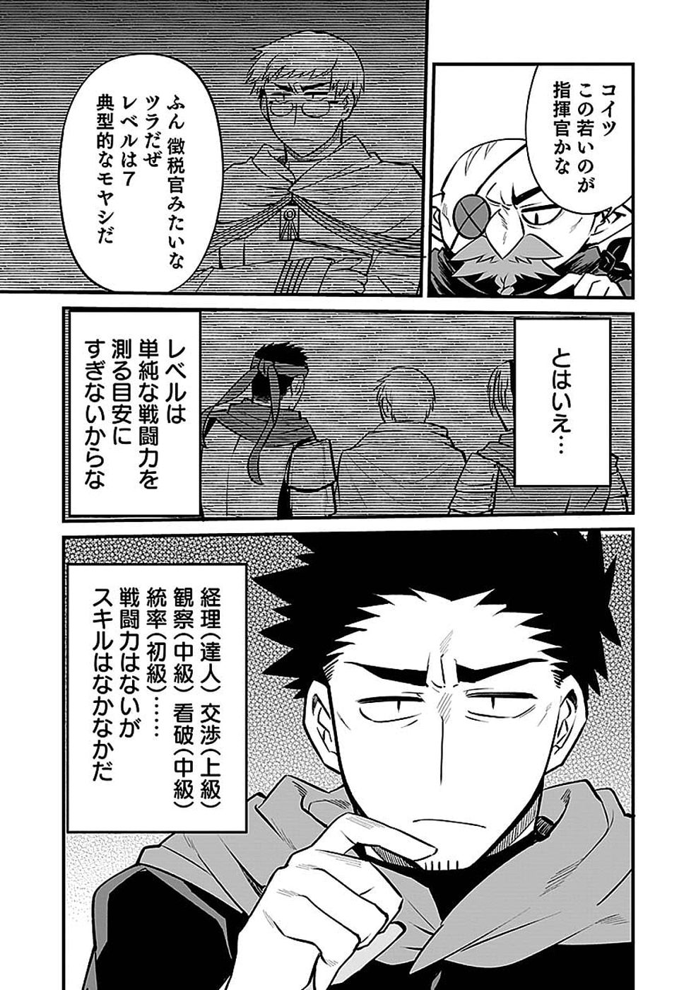 Dungeon Corporation Job Opening Chapter 12 9ページ