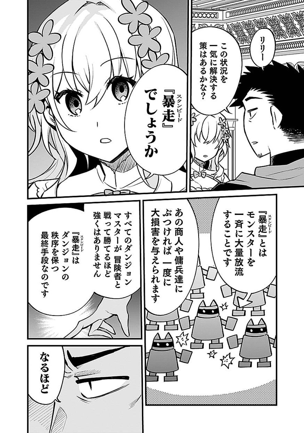 Dungeon Corporation Job Opening Chapter 12 10ページ