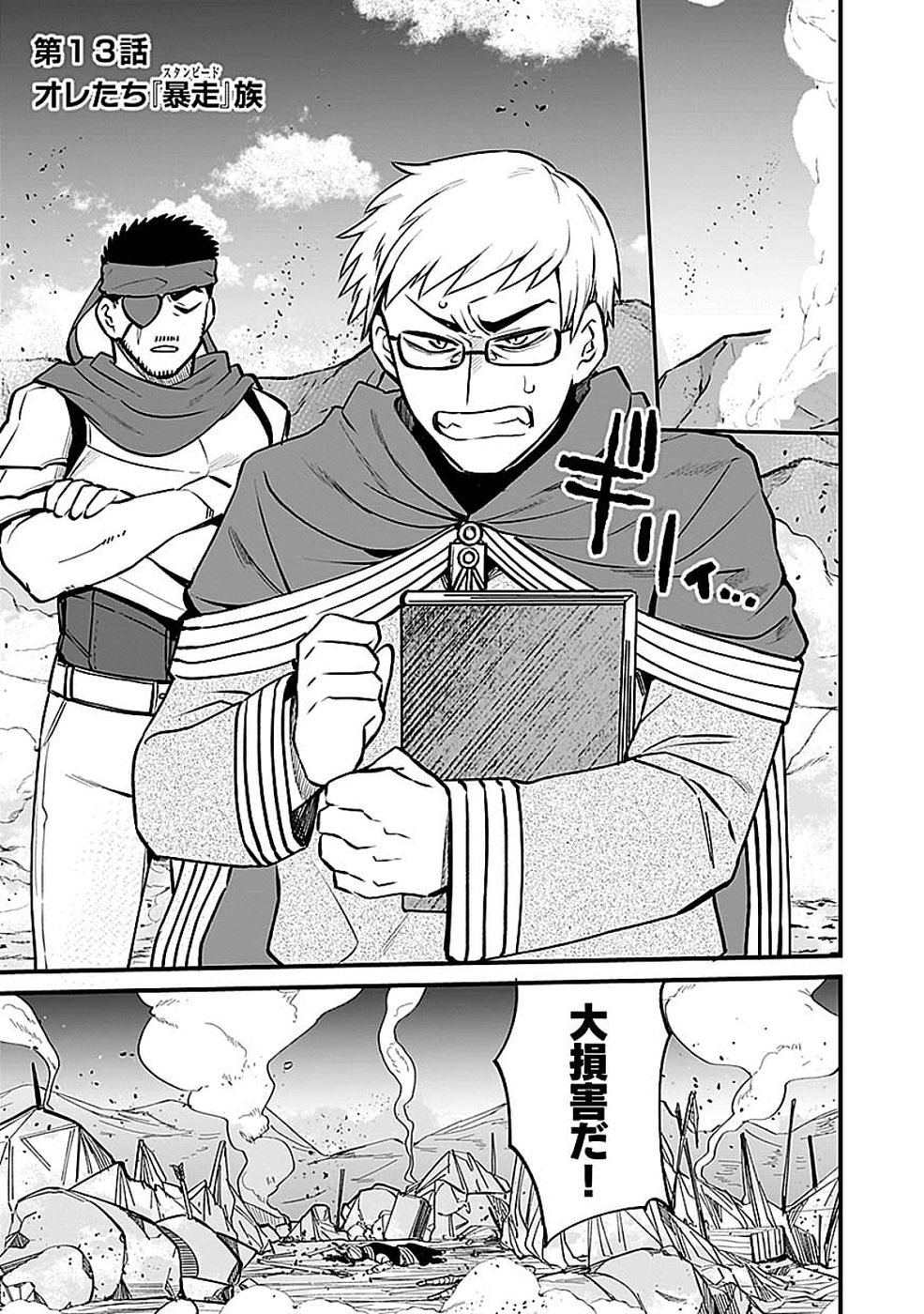 Dungeon Corporation Job Opening Chapter 13 1ページ