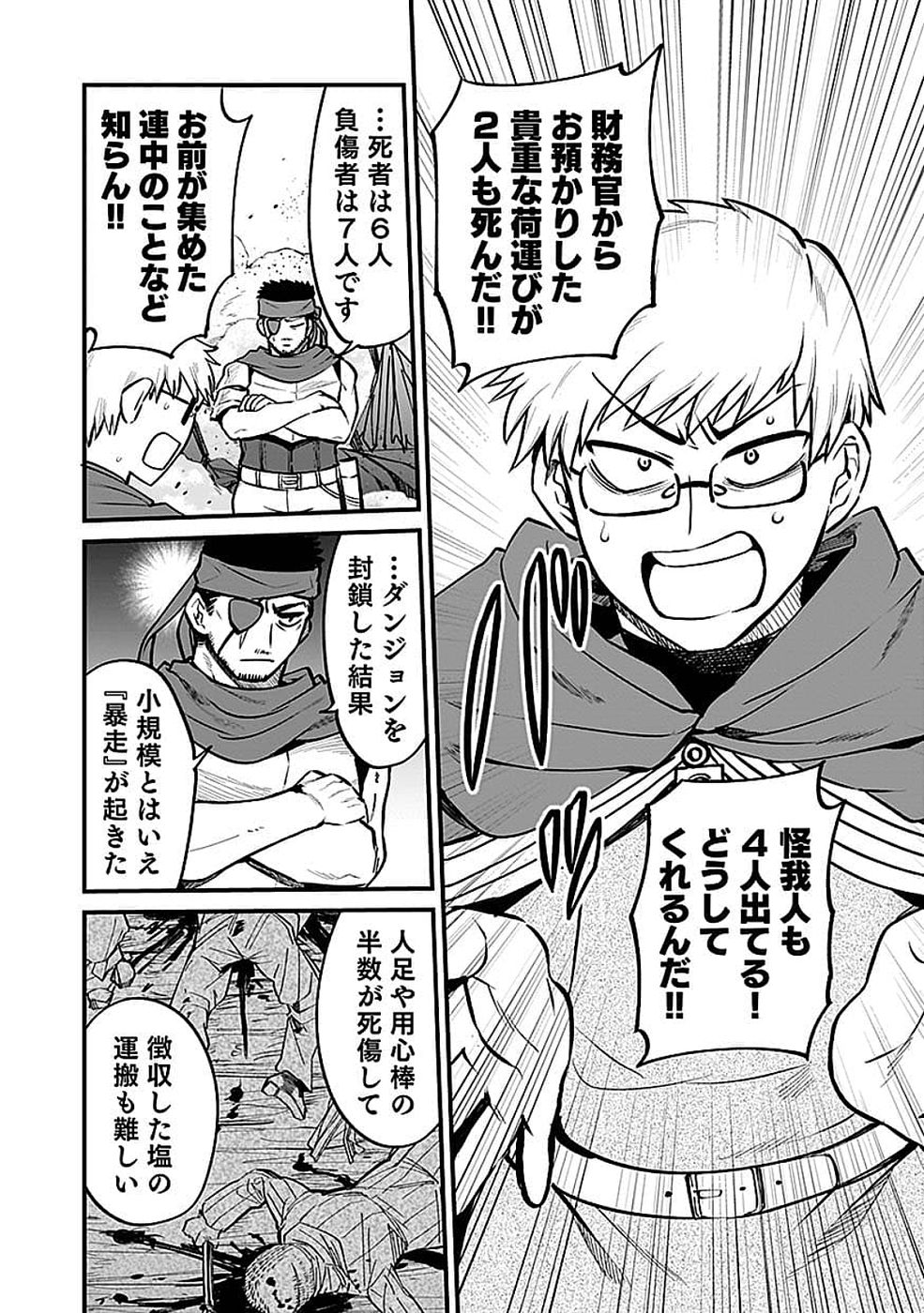 Dungeon Corporation Job Opening Chapter 13 2ページ