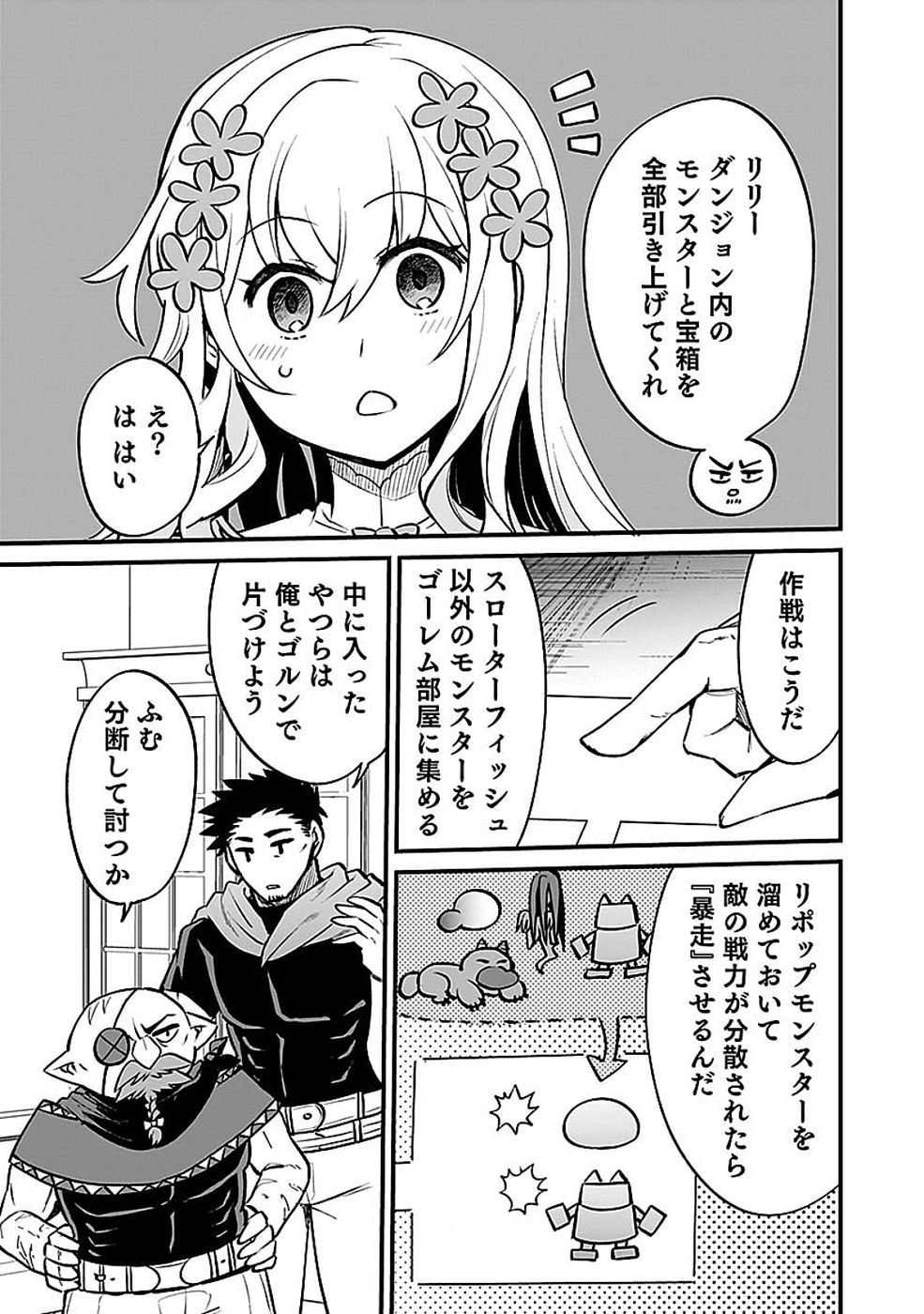 Dungeon Corporation Job Opening Chapter 13 11ページ