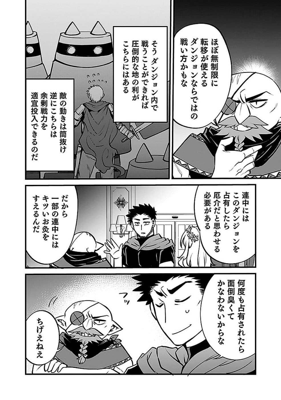 Dungeon Corporation Job Opening Chapter 13 12ページ