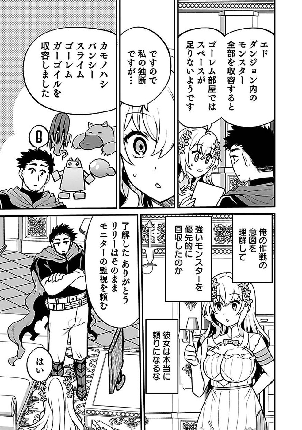 Dungeon Corporation Job Opening Chapter 13 13ページ