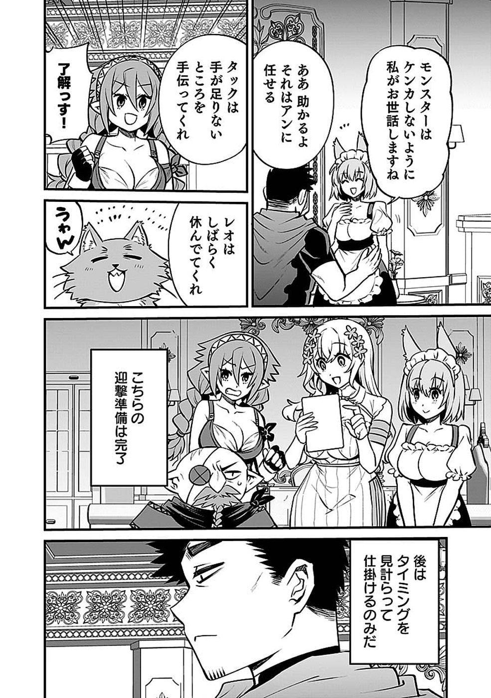 Dungeon Corporation Job Opening Chapter 13 14ページ