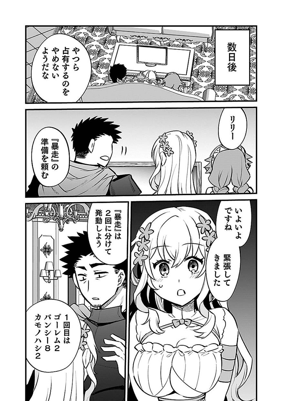 Dungeon Corporation Job Opening Chapter 13 15ページ