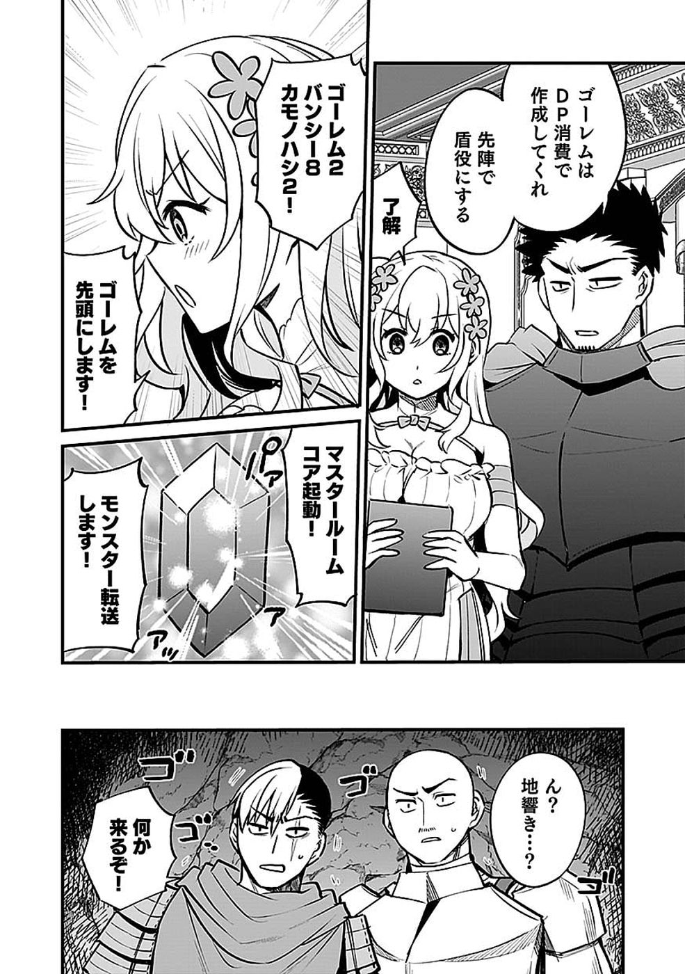 Dungeon Corporation Job Opening Chapter 13 16ページ