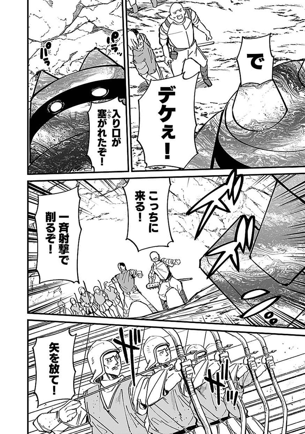 Dungeon Corporation Job Opening Chapter 13 18ページ