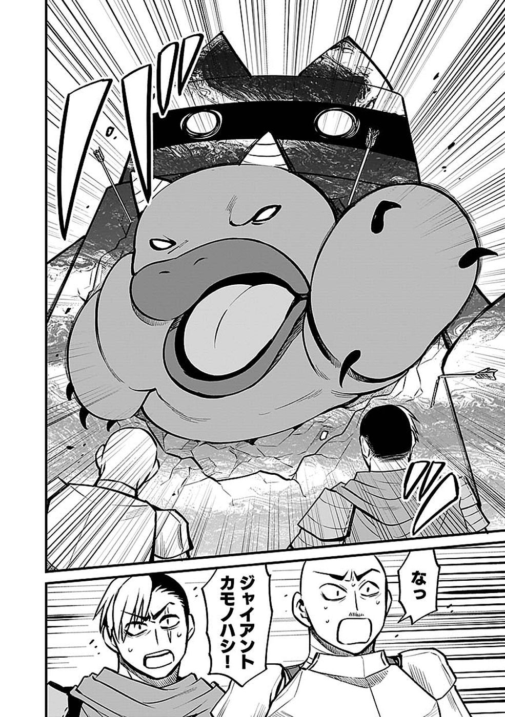 Dungeon Corporation Job Opening Chapter 13 20ページ