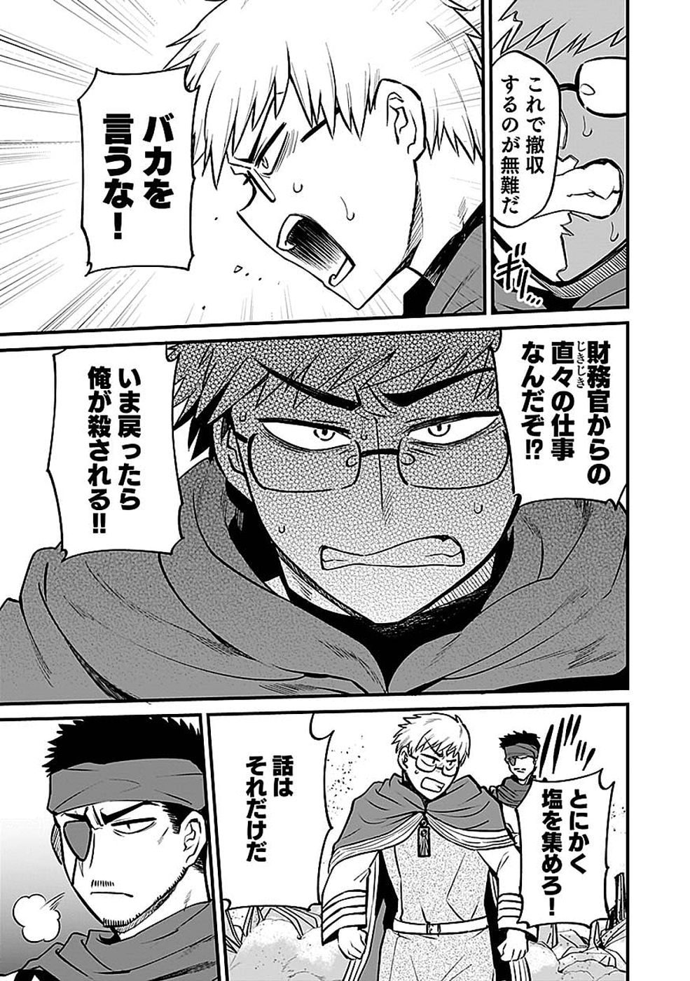 Dungeon Corporation Job Opening Chapter 13 3ページ