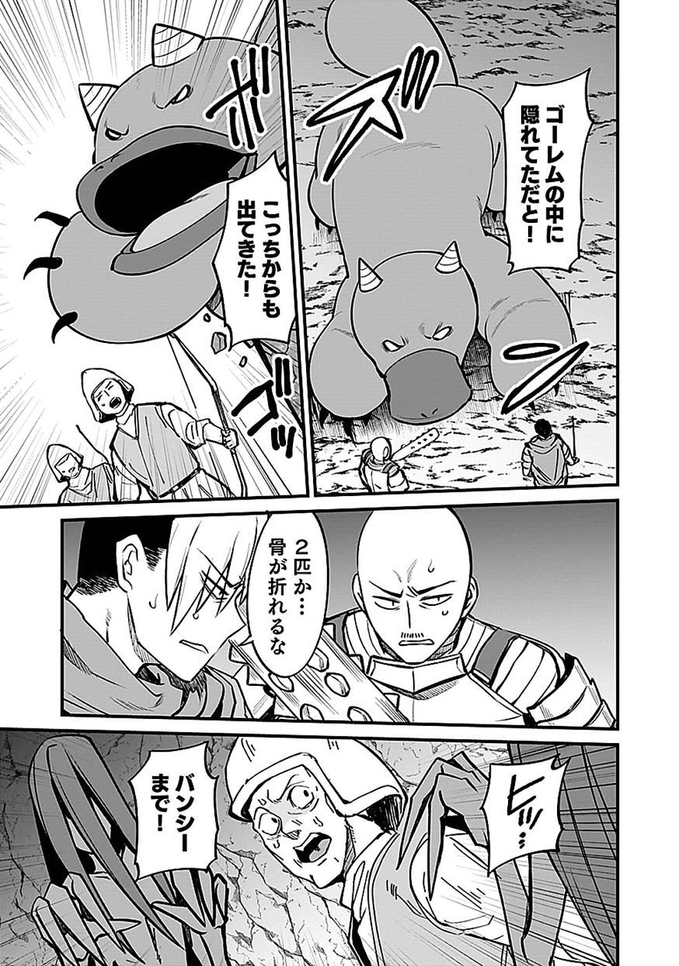 Dungeon Corporation Job Opening Chapter 13 21ページ