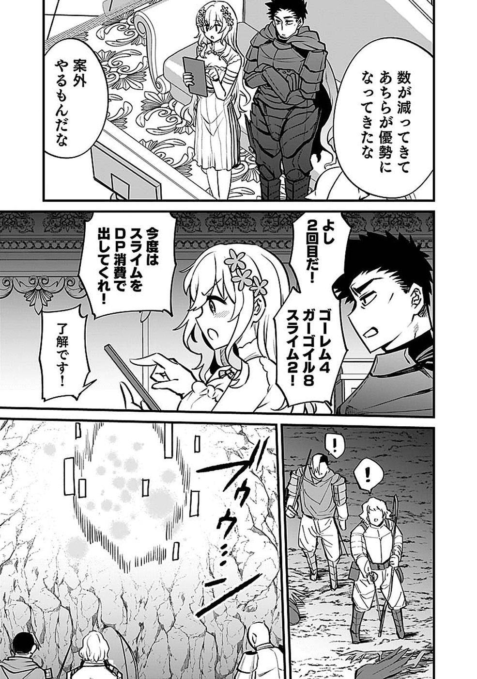 Dungeon Corporation Job Opening Chapter 13 23ページ