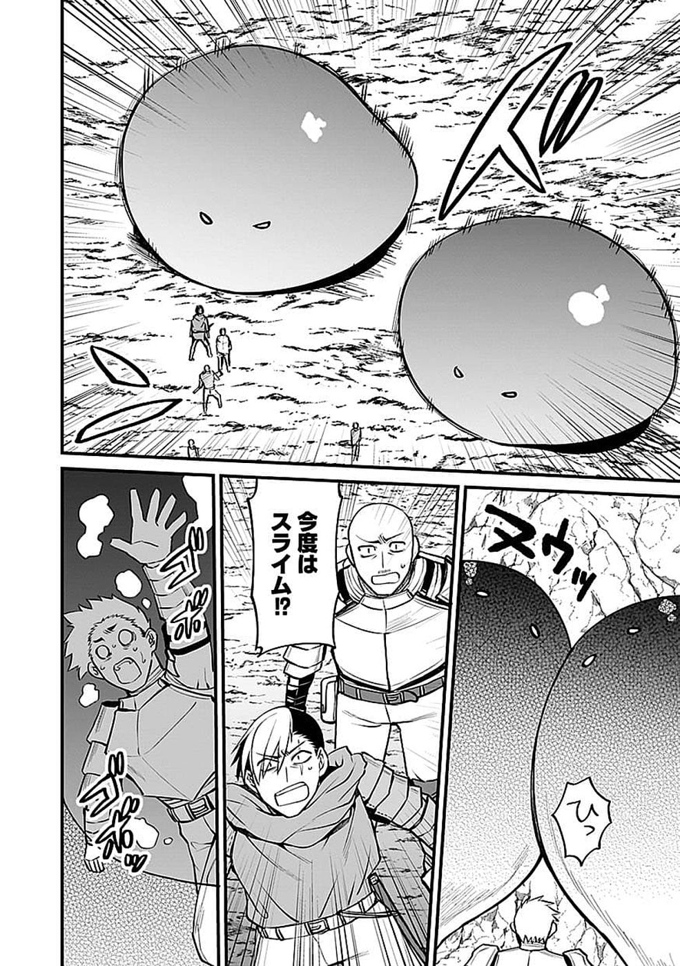 Dungeon Corporation Job Opening Chapter 13 24ページ
