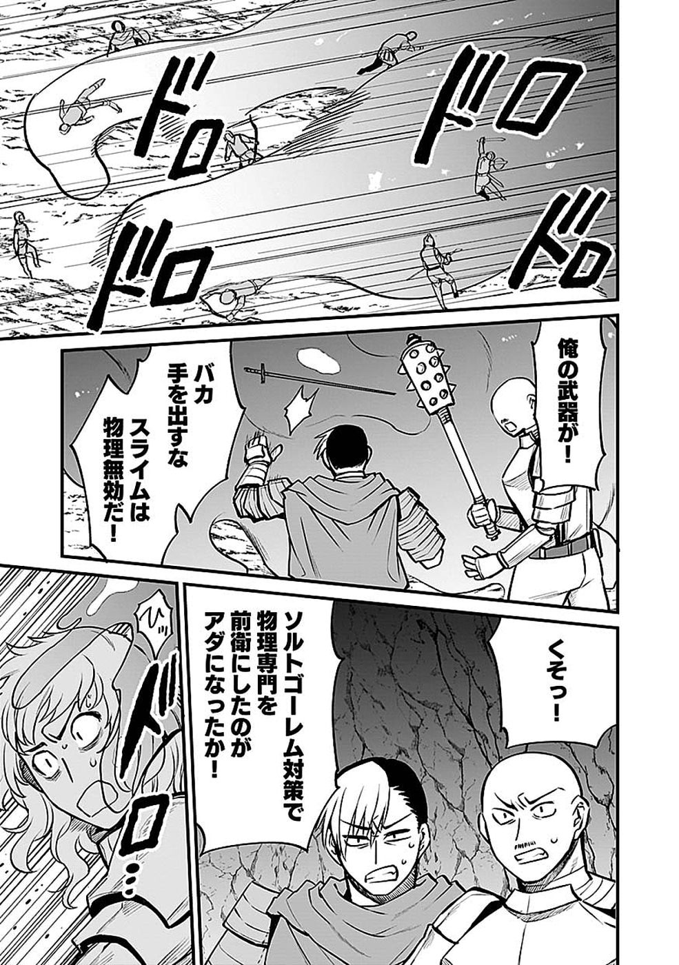 Dungeon Corporation Job Opening Chapter 13 25ページ
