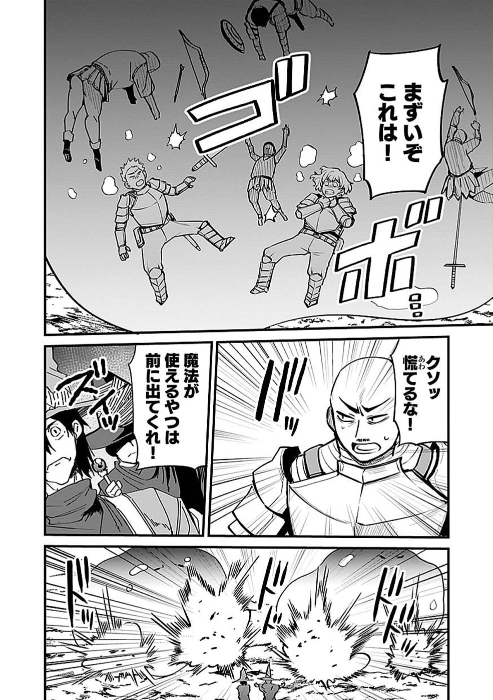 Dungeon Corporation Job Opening Chapter 13 26ページ