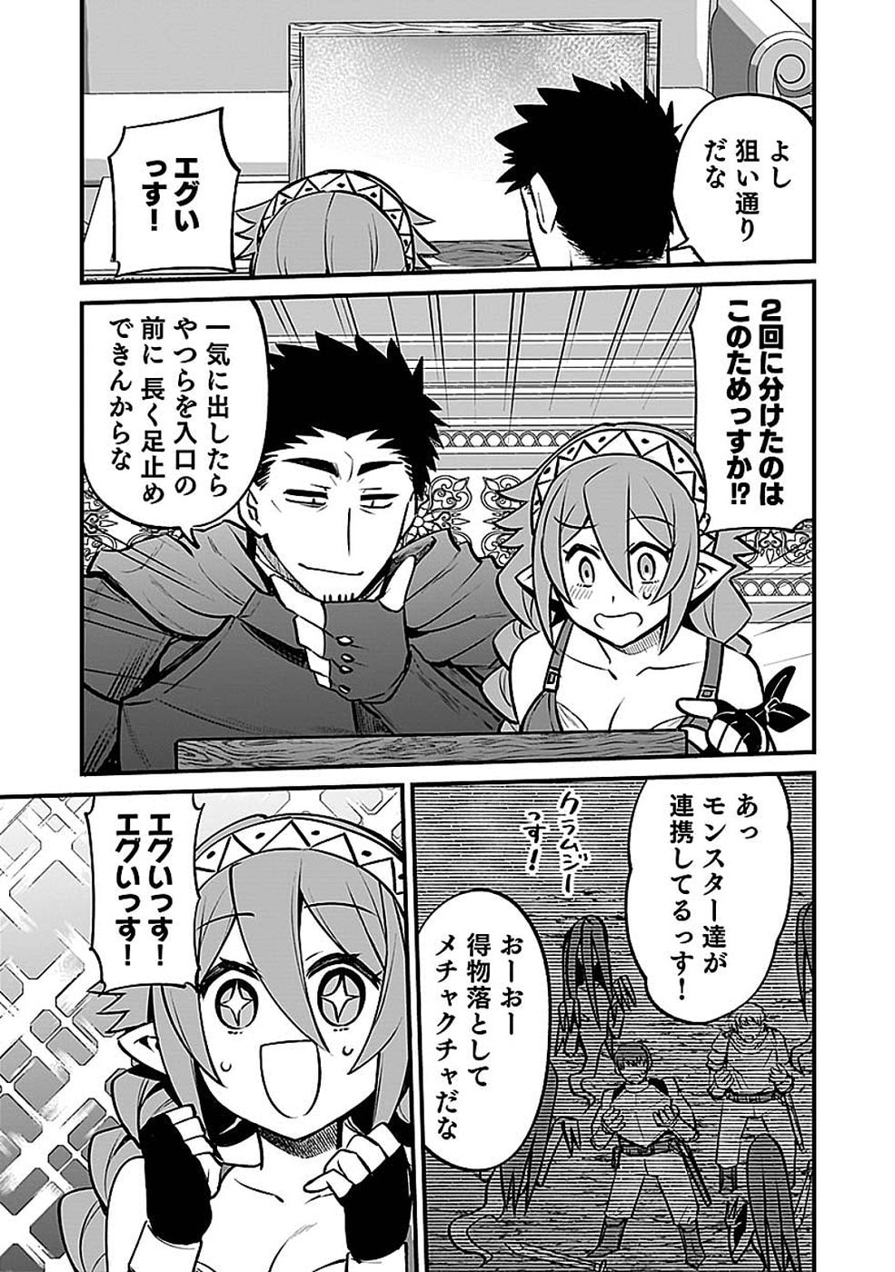 Dungeon Corporation Job Opening Chapter 13 27ページ