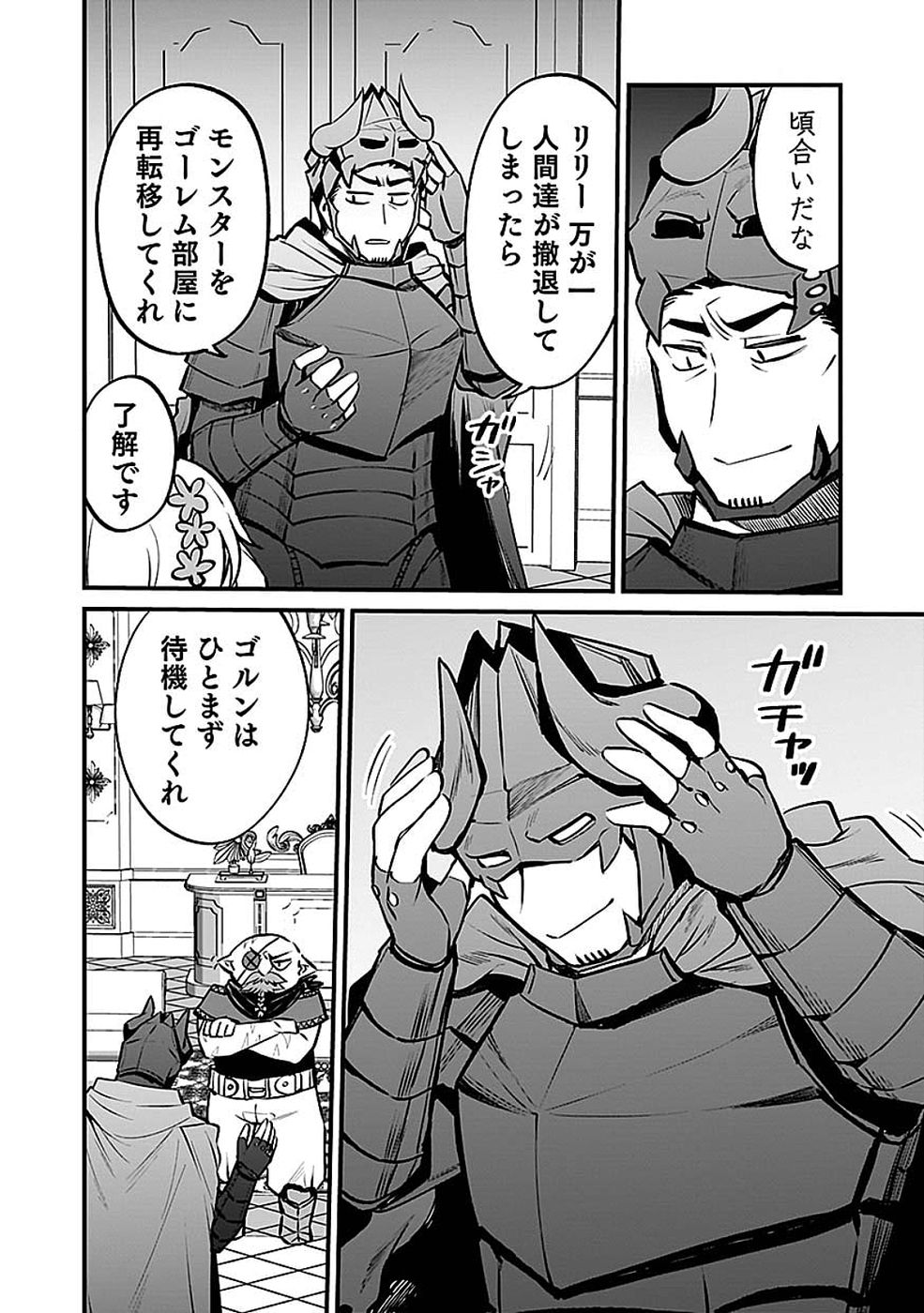 Dungeon Corporation Job Opening Chapter 13 28ページ