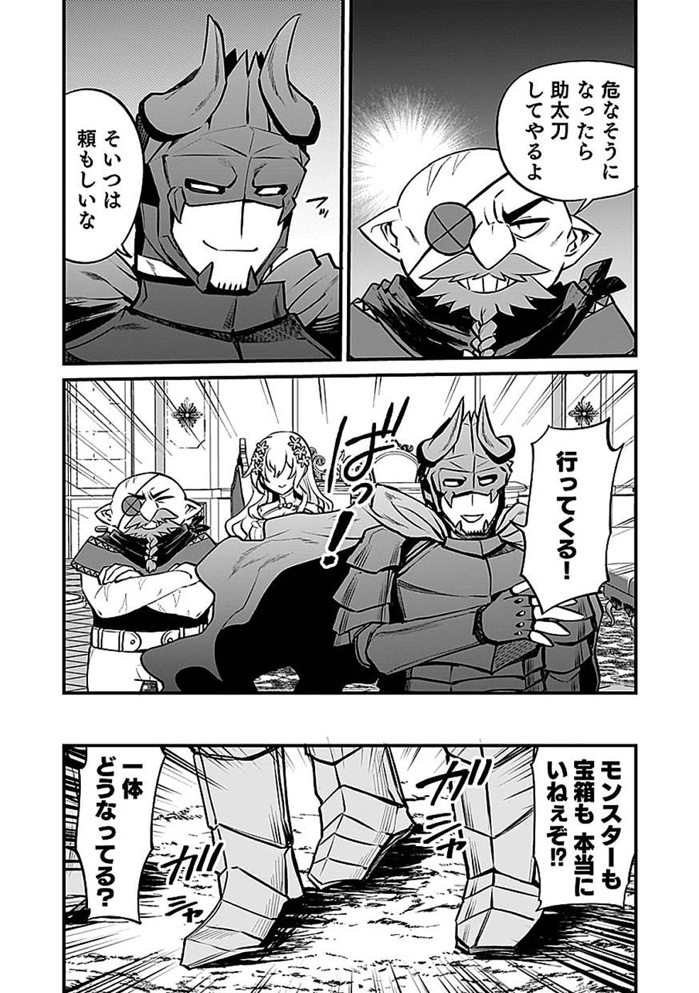 Dungeon Corporation Job Opening Chapter 13 29ページ