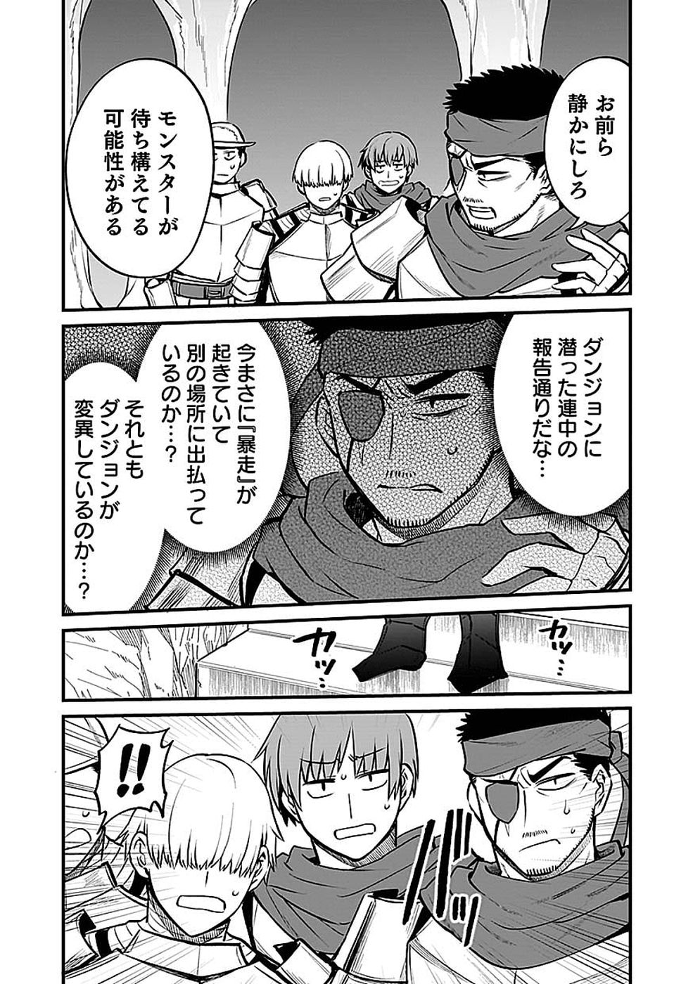 Dungeon Corporation Job Opening Chapter 13 30ページ