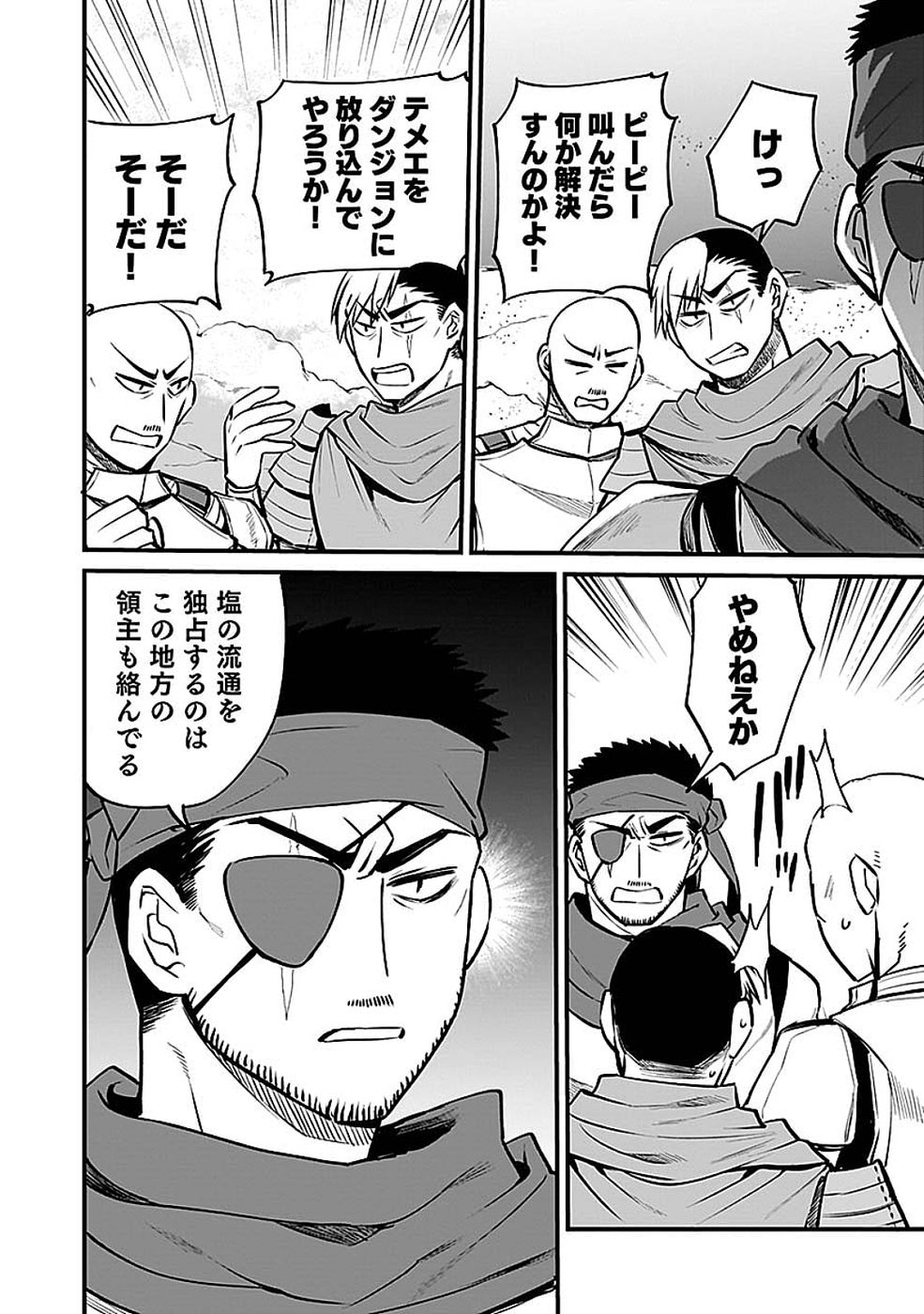 Dungeon Corporation Job Opening Chapter 13 4ページ