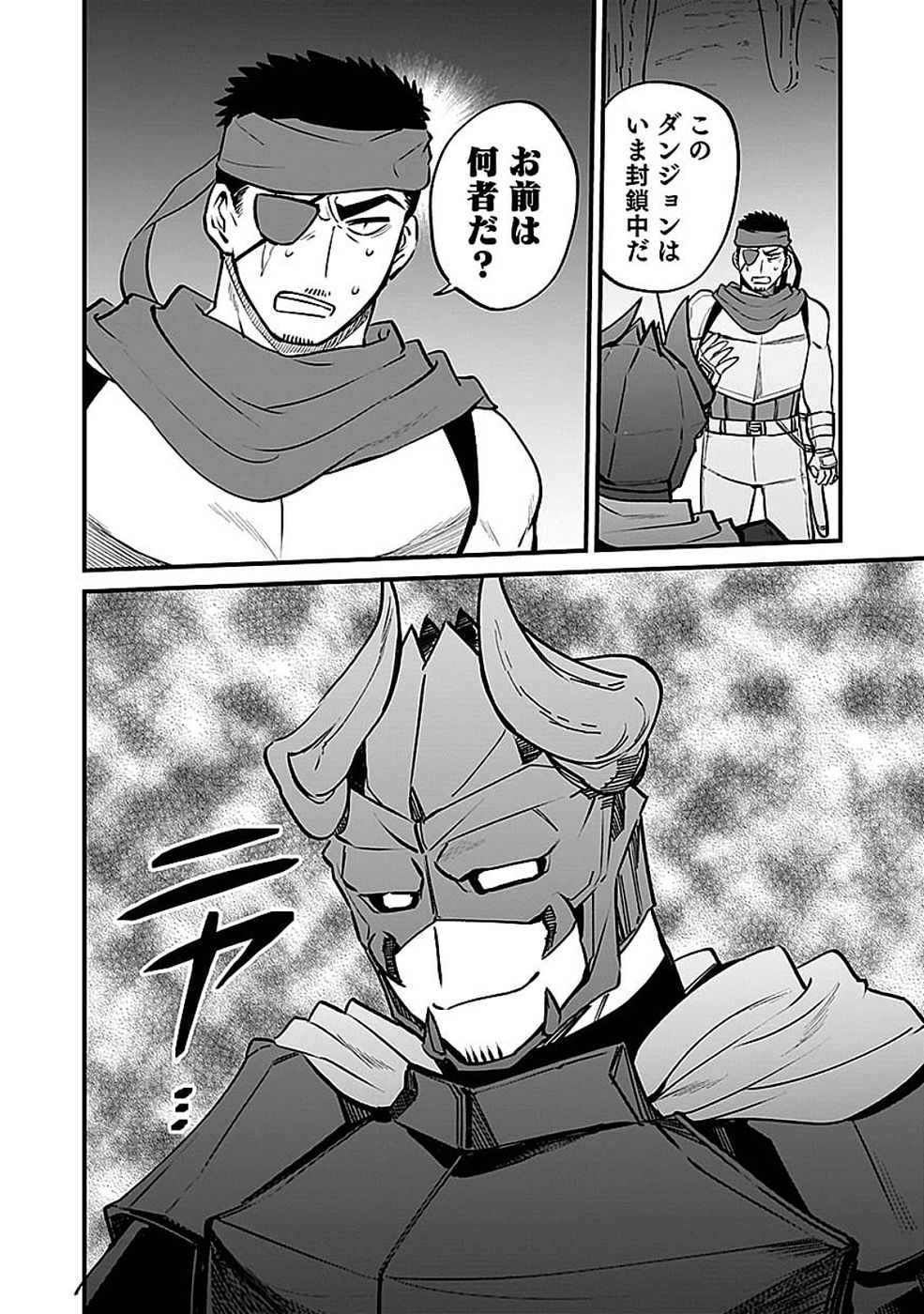 Dungeon Corporation Job Opening Chapter 13 32ページ