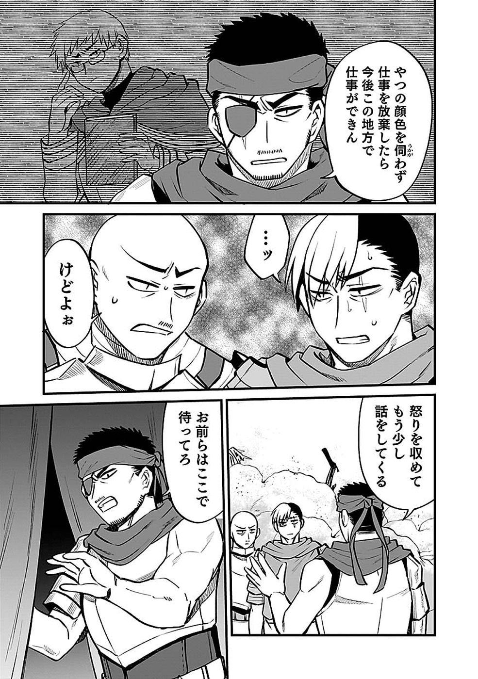 Dungeon Corporation Job Opening Chapter 13 5ページ