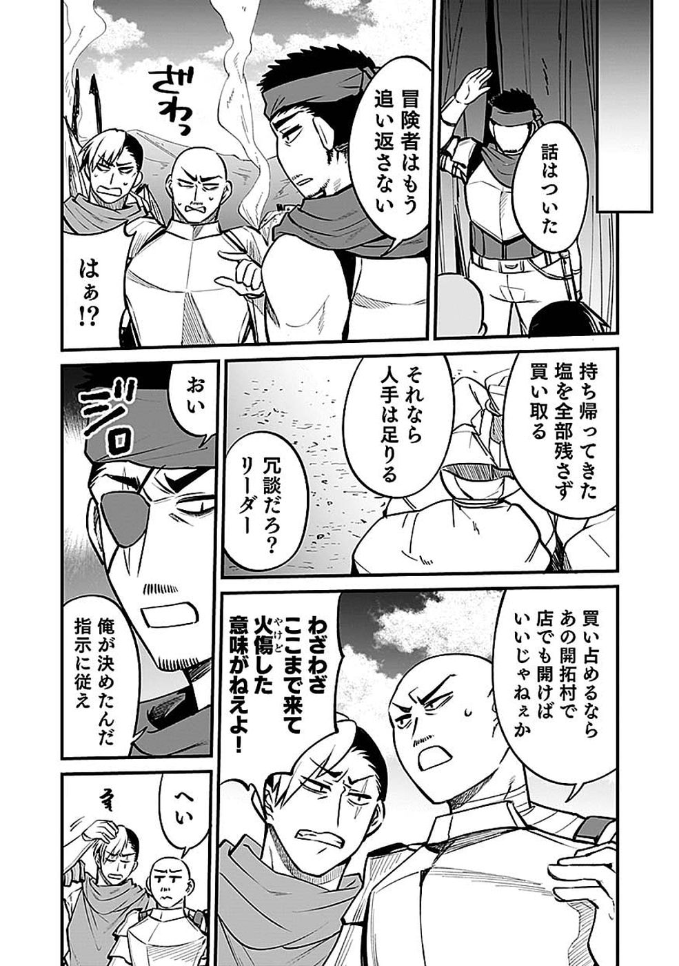 Dungeon Corporation Job Opening Chapter 13 6ページ