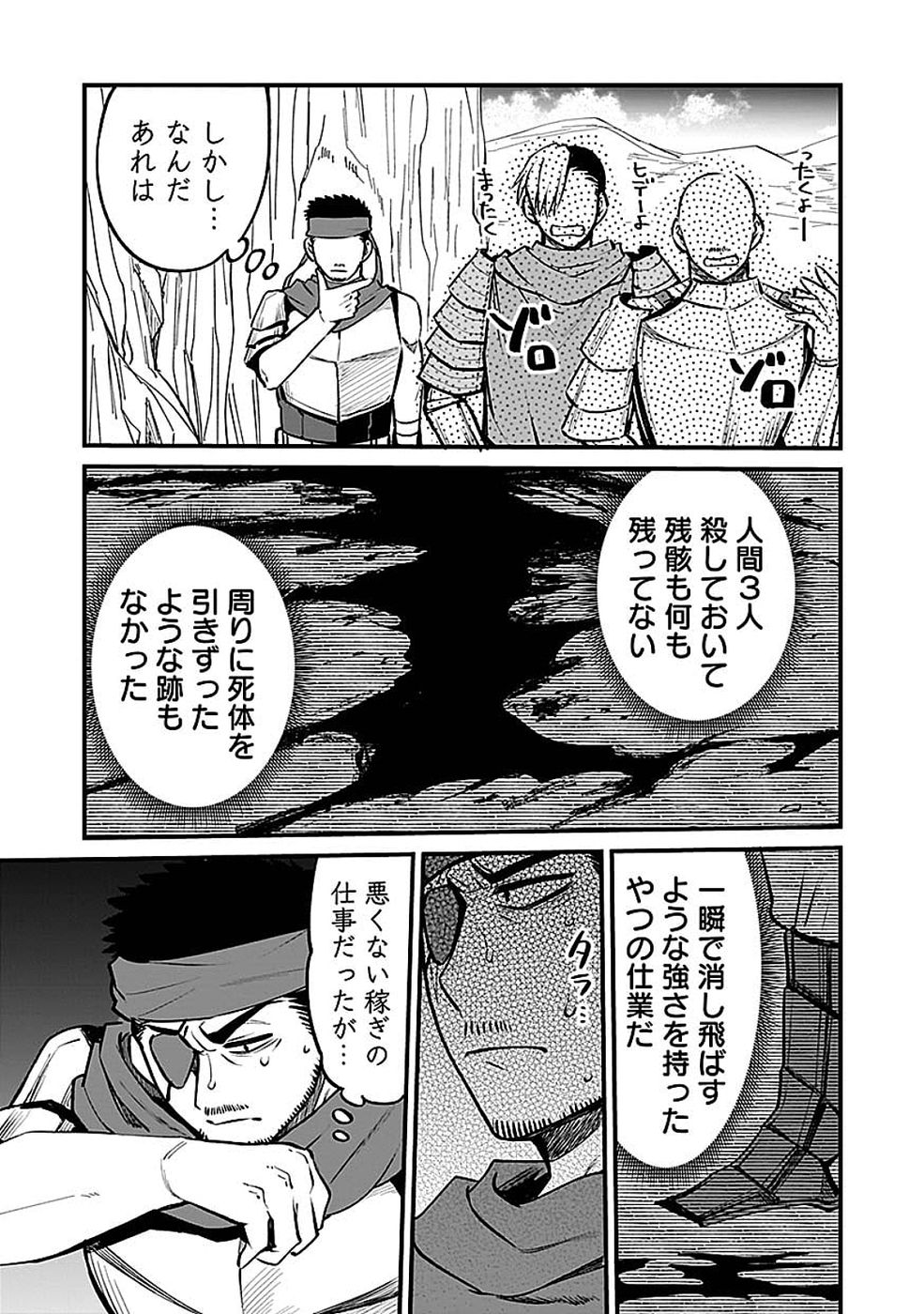 Dungeon Corporation Job Opening Chapter 13 7ページ