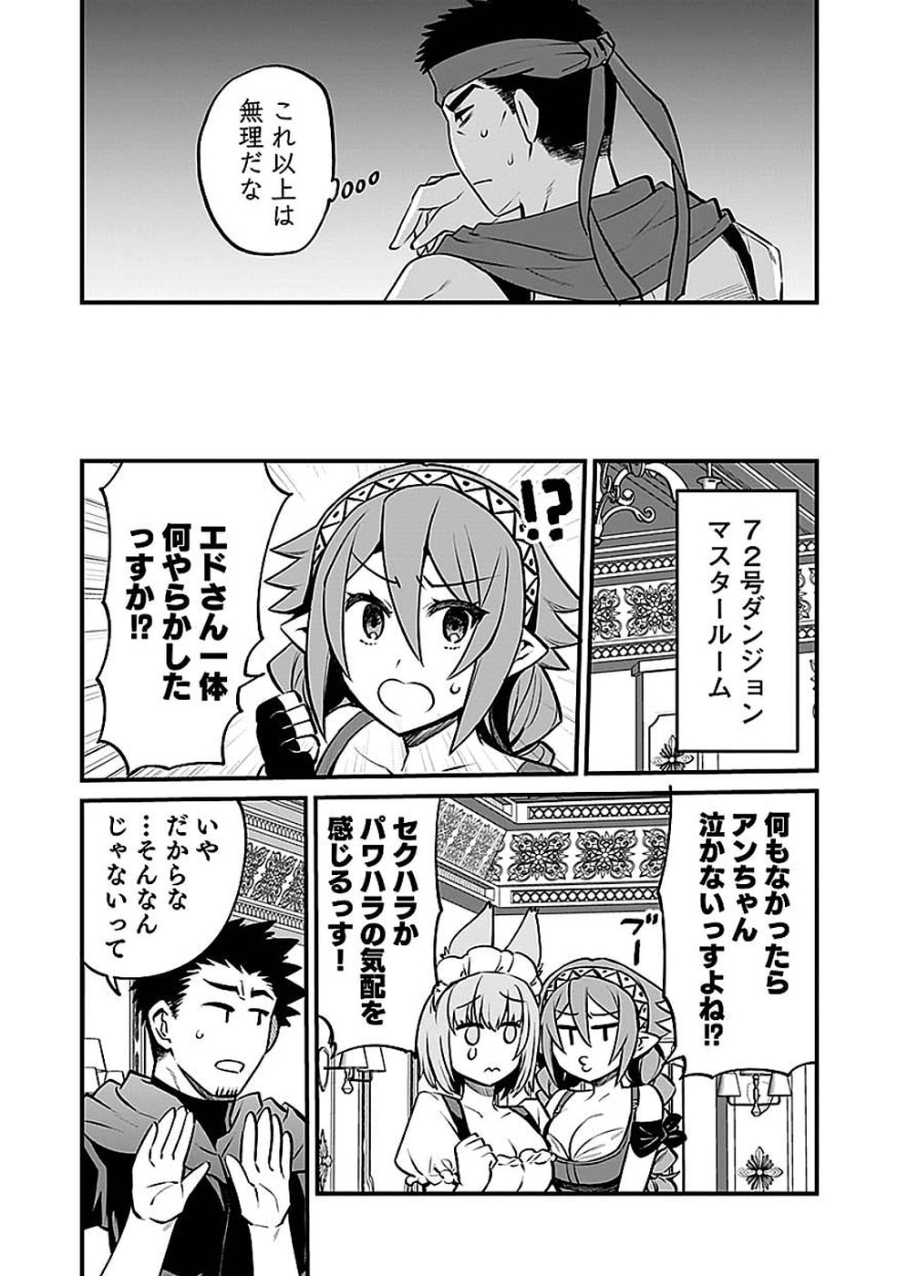 Dungeon Corporation Job Opening Chapter 13 8ページ