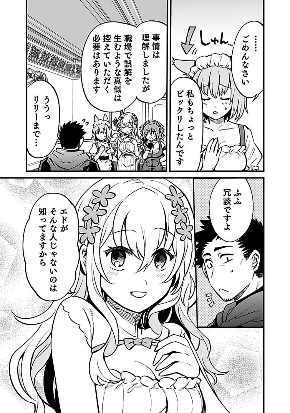 Dungeon Corporation Job Opening Chapter 13 9ページ
