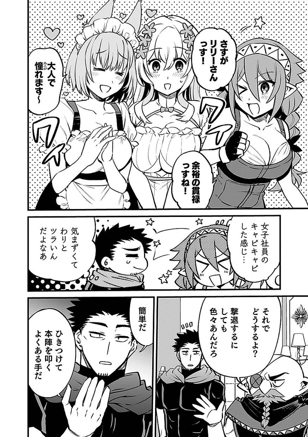 Dungeon Corporation Job Opening Chapter 13 10ページ