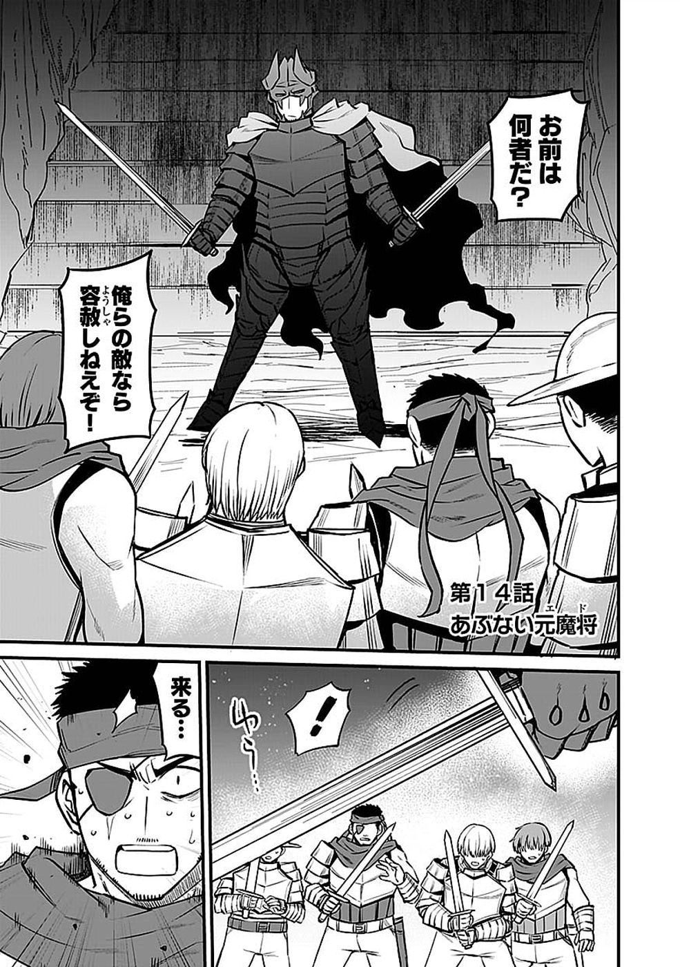 Dungeon Corporation Job Opening Chapter 14 1ページ