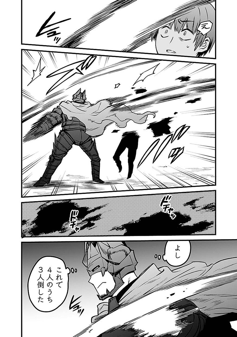 Dungeon Corporation Job Opening Chapter 14 2ページ