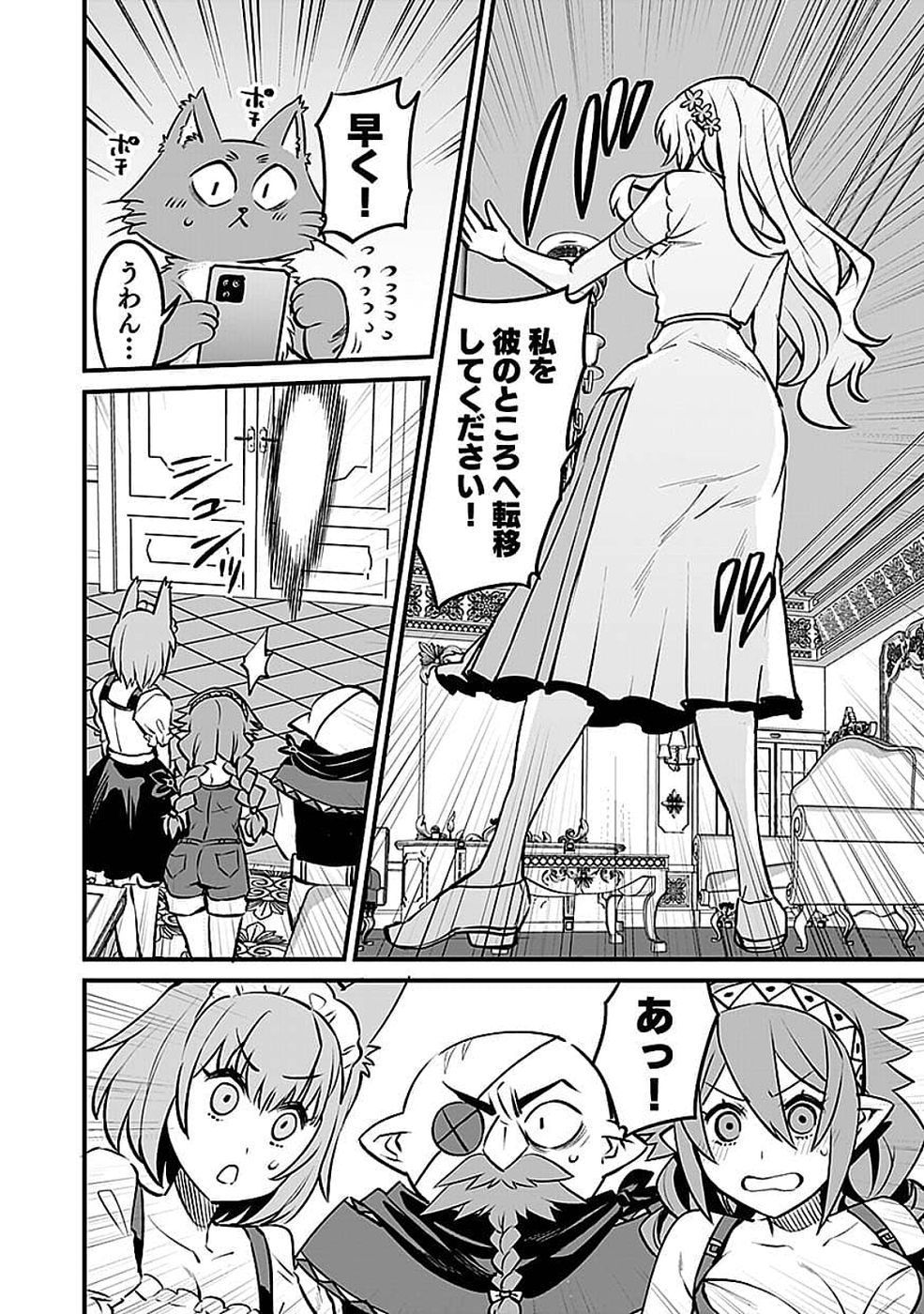 Dungeon Corporation Job Opening Chapter 14 12ページ